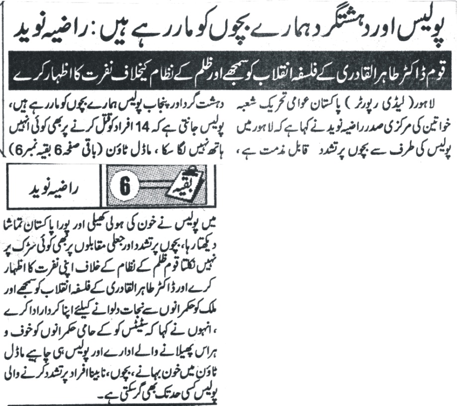 تحریک منہاج القرآن Minhaj-ul-Quran  Print Media Coverage پرنٹ میڈیا کوریج DAILY JINNAH PAGE2